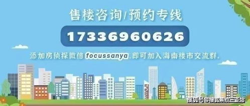 万宁绿城·海语春风置业咨询与房产热线服务 全天候在线，为您的购房之路保驾护航